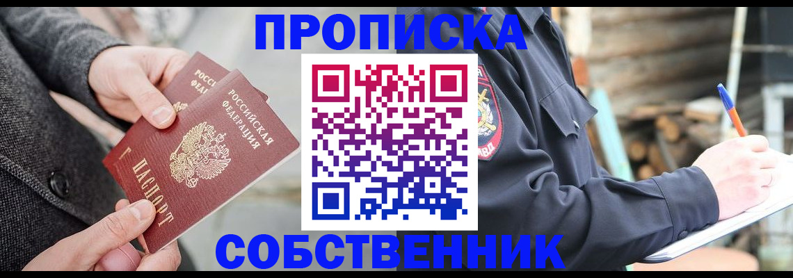 прописка в Подпорожье